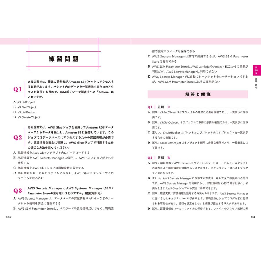 岡部裕 独学合格 AWS認定データエンジニア‐アソシエイト テキスト&問題集 Book |  | 04