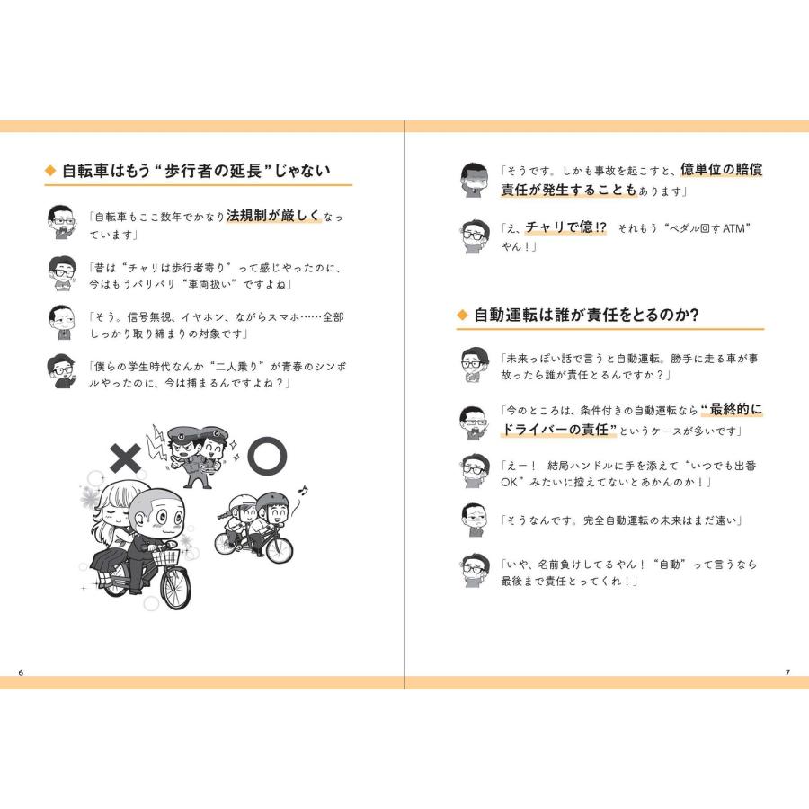 藤吉修崇 交通トラブル六法 「知らなかった」では済まされない道路の新常識 Book |  | 03