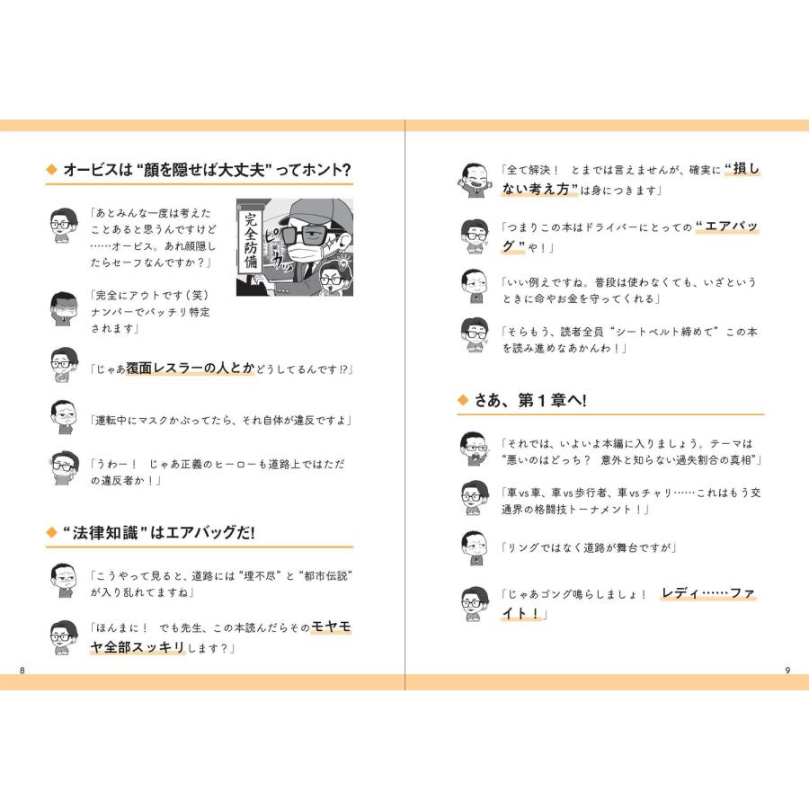 藤吉修崇 交通トラブル六法 「知らなかった」では済まされない道路の新常識 Book |  | 04