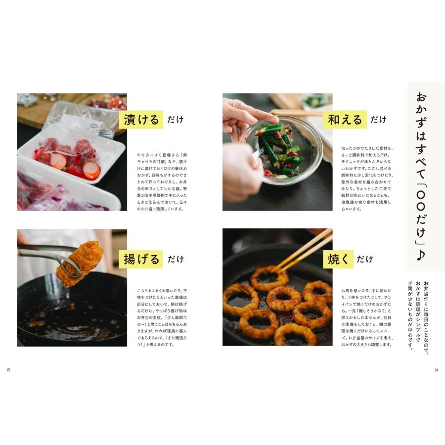 キキ 蓋はのせるだけ弁当 Book |  | 02