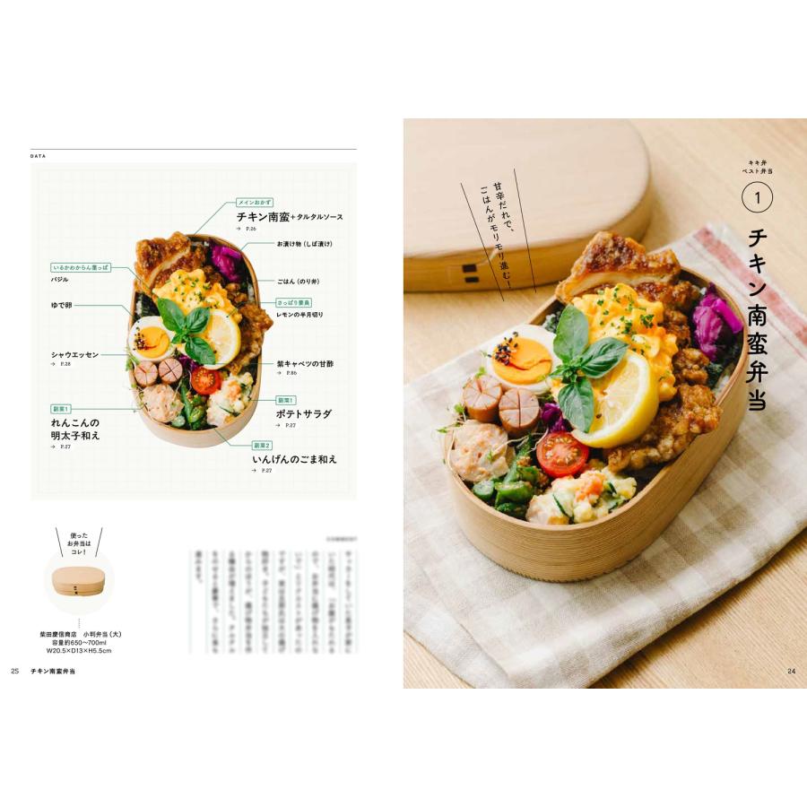 キキ 蓋はのせるだけ弁当 Book |  | 03