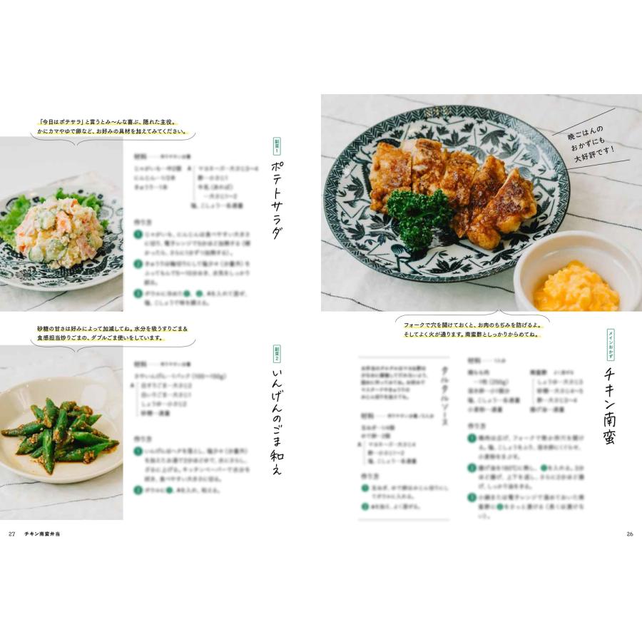 キキ 蓋はのせるだけ弁当 Book |  | 04