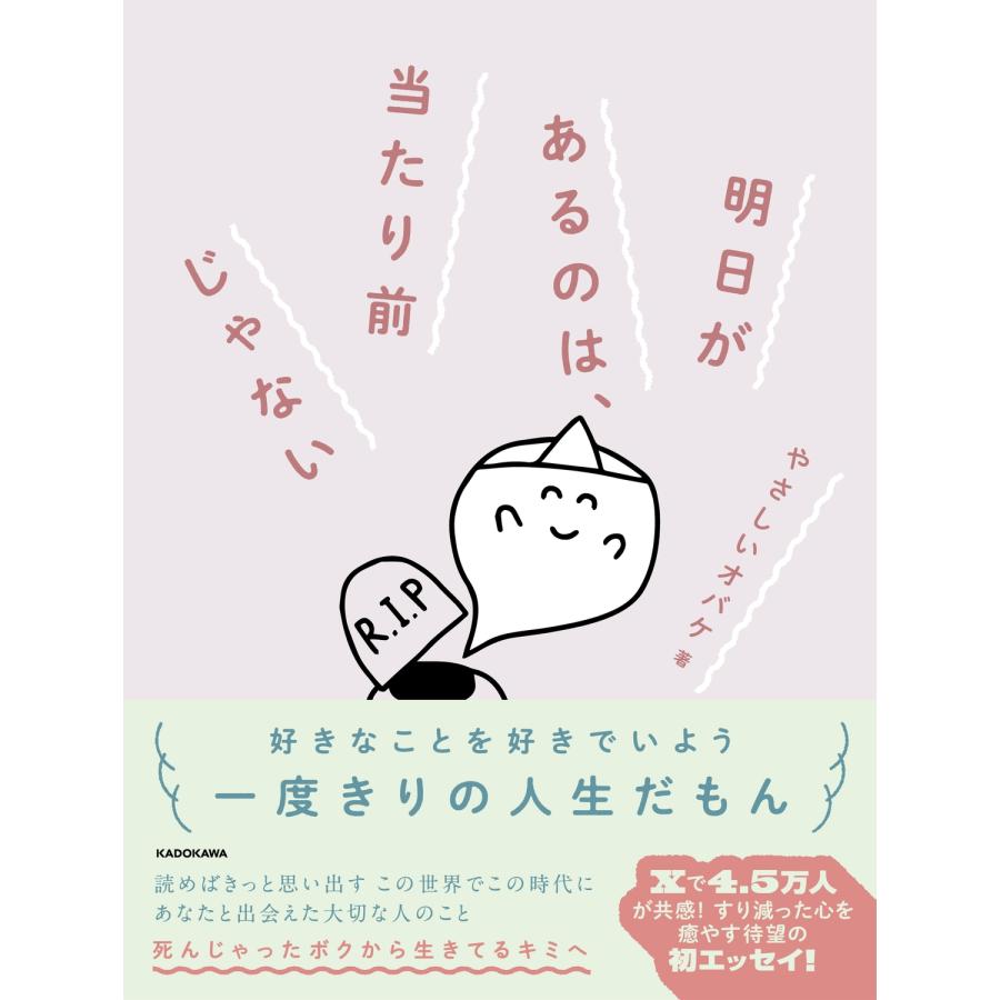 やさしいオバケ 明日があるのは、当たり前じゃない (1) Book | 