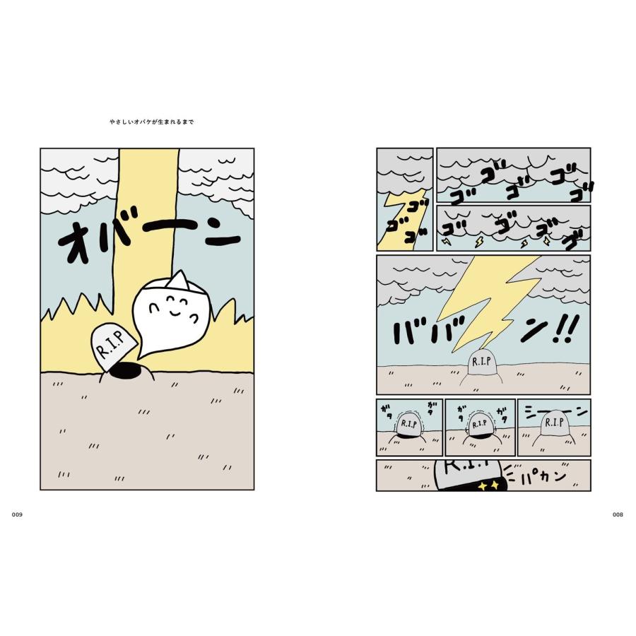 やさしいオバケ 明日があるのは、当たり前じゃない (1) Book |  | 04