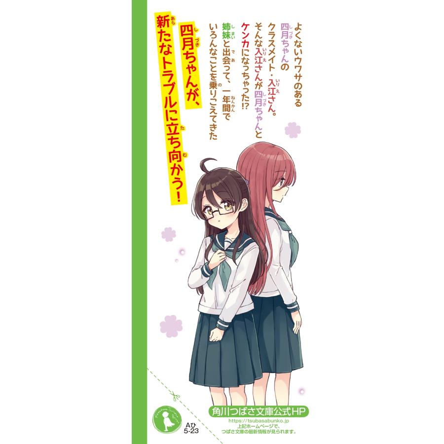 ひのひまり 四つ子ぐらし(22) 出会いと別れの新学年 Book
