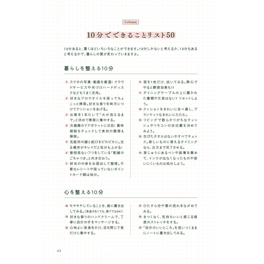 まあち 1日10分 わたしを整える時間術 Book |  | 04