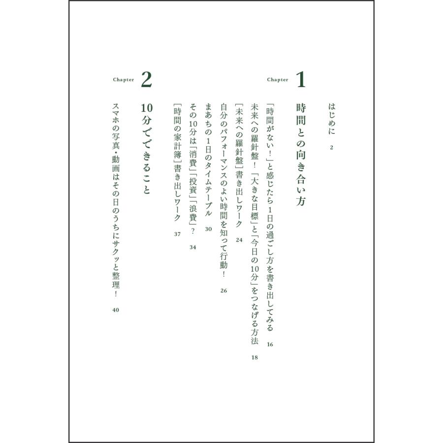 まあち 1日10分 わたしを整える時間術 Book |  | 05