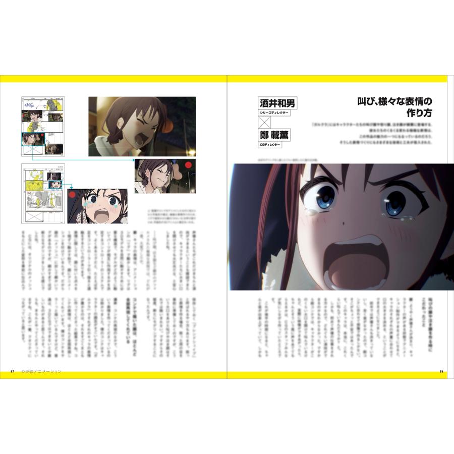 東映アニメーション ガールズバンドクライ 公式メイキングブック Book |  | 04