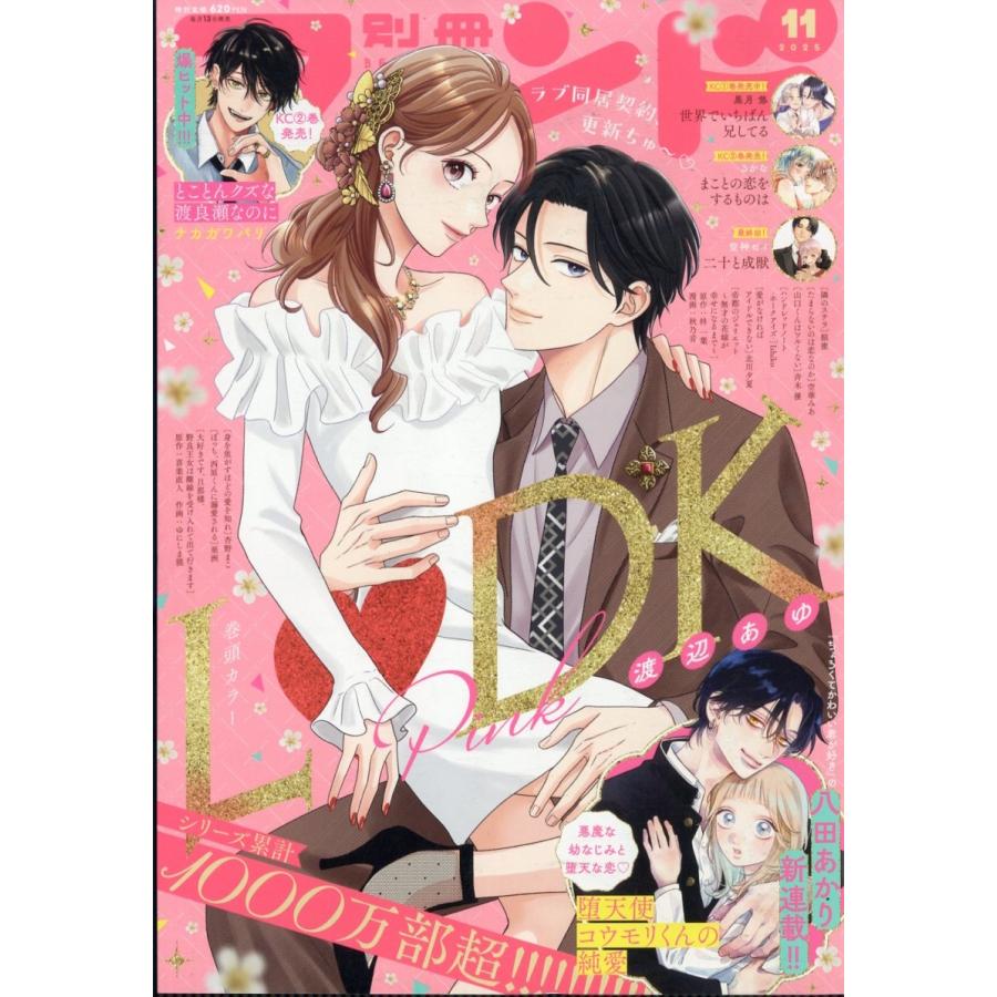 別冊 フレンド 2025年 11月号 [雑誌] Magazine | 