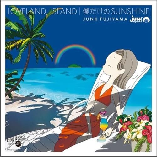 ジャンクフジヤマ LOVELAND,ISLAND/僕だけのSUNSHINE＜限定盤＞ 7inch Single | 
