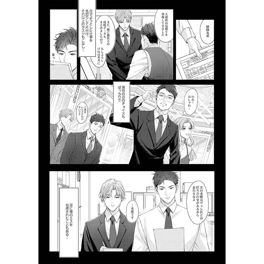 akyo 大きい俺でも愛してくれますか? COMIC |  | 02