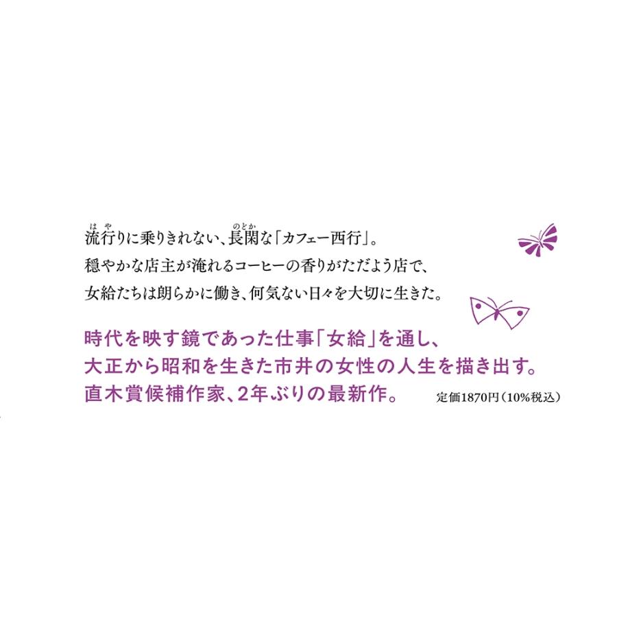 嶋津輝 カフェーの帰り道 Book |  | 04