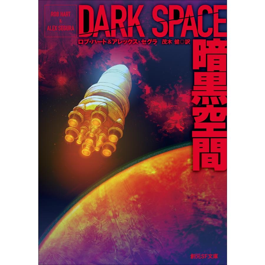 ロブ・ハート&アレックス・セグラ 暗黒空間 Book : タワーレコード