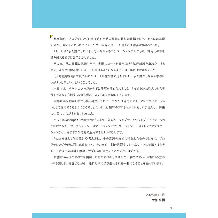 清水 一貴(くるしば) 挫折しないReactの教科書 作りながら学ぶWeb開発 Book |  | 03