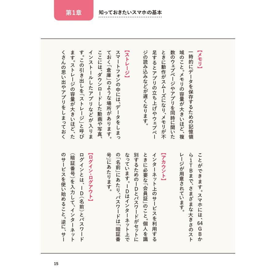 川島玲子 65歳からのスマホ&AI活用術 人生後半が100倍楽しくなる! Book |  | 02