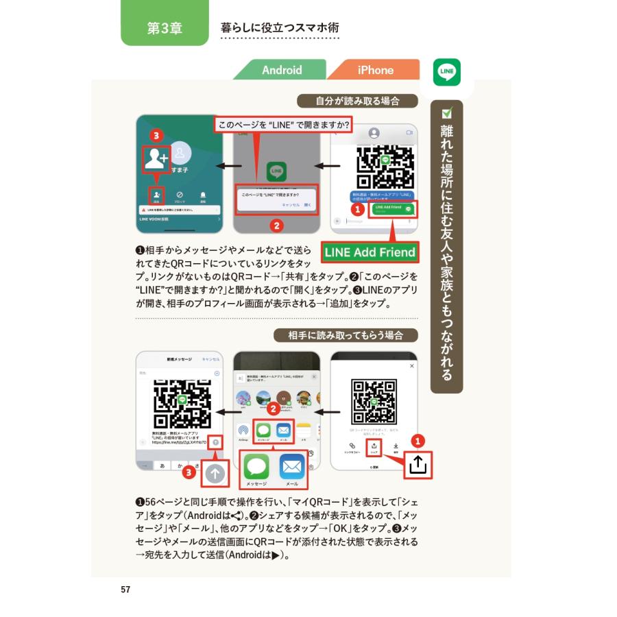 川島玲子 65歳からのスマホ&AI活用術 人生後半が100倍楽しくなる! Book |  | 04