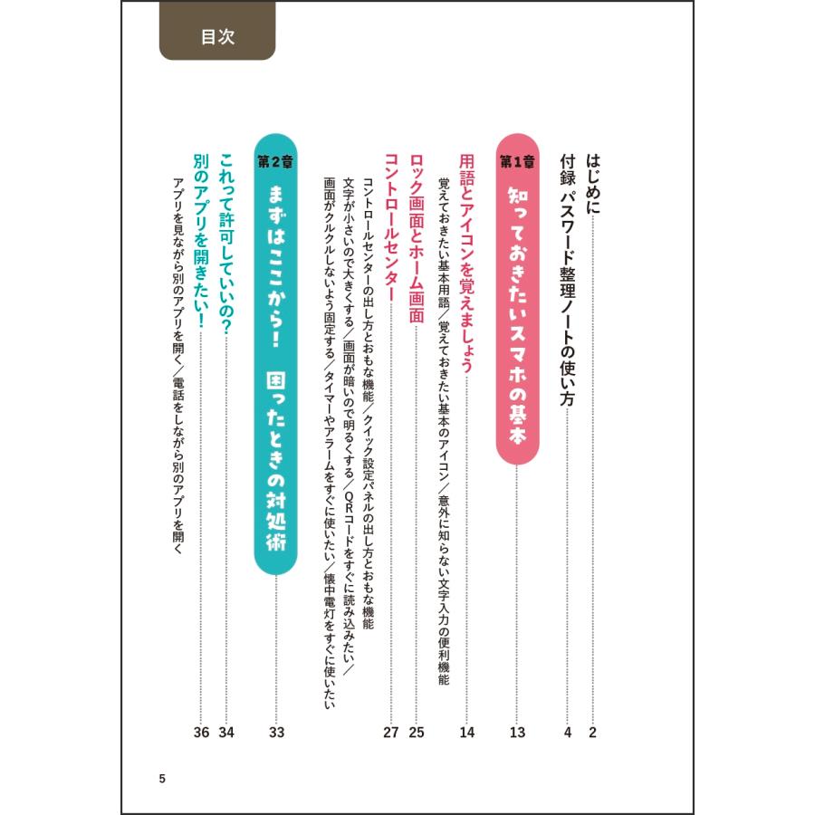 川島玲子 65歳からのスマホ&AI活用術 人生後半が100倍楽しくなる! Book |  | 05