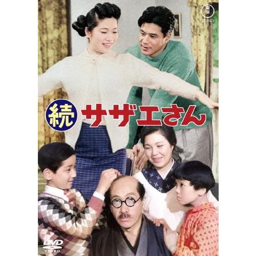 続サザエさん DVD | 