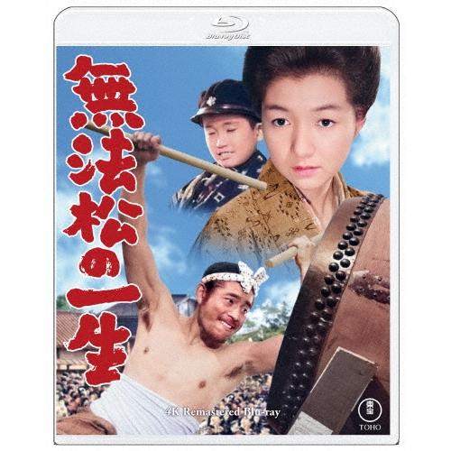 無法松の一生 4Kリマスター Blu-ray Disc | 