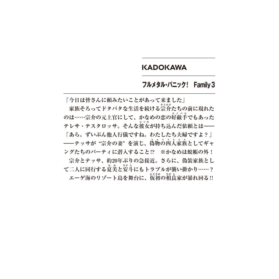 賀東招二 フルメタル・パニック! Family3 (3) Book |  | 02