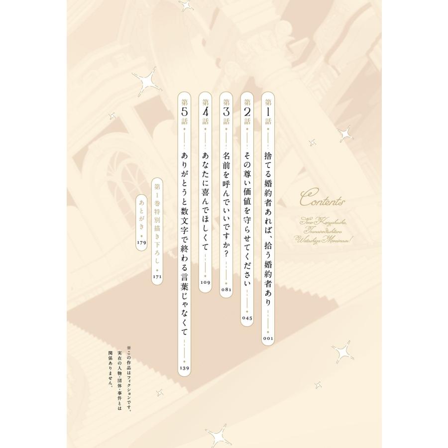 安芸緒 その婚約者、いらないのでしたらわたしがもらいます! ずたぼろ令息が天下無双の旦那様になりました 1 (1) COMIC |  | 05