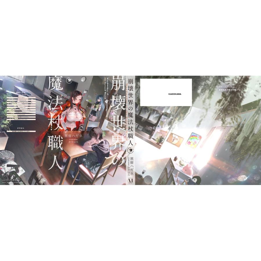 黒留ハガネ 崩壊世界の魔法杖職人2 (2) Book |  | 04