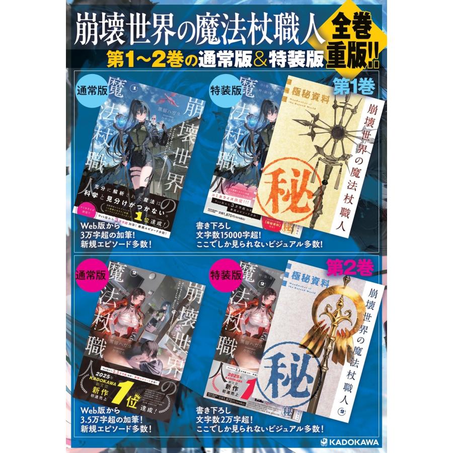 黒留ハガネ 崩壊世界の魔法杖職人2 (2) Book |  | 05