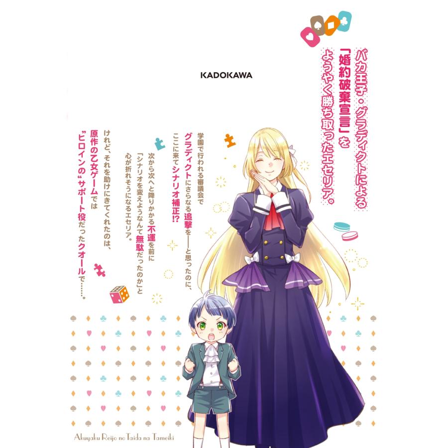 ほしの総明 悪役令嬢の怠惰な溜め息 10 (10) COMIC |  | 03