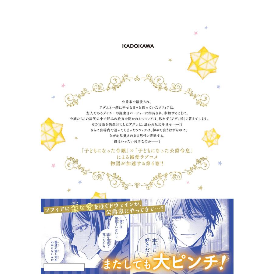 ももやま 公爵家の愛されニセ幼女 4 (4) COMIC |  | 03