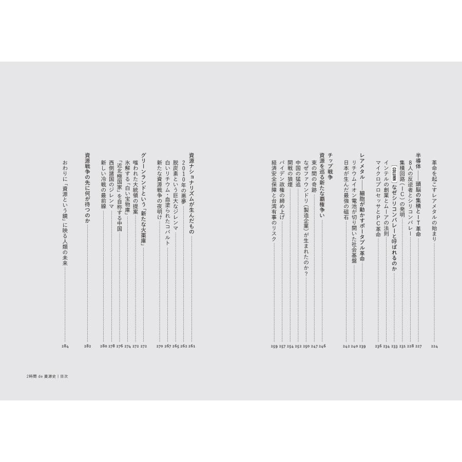 村山秀太郎 2時間 de 資源史 Book |  | 05