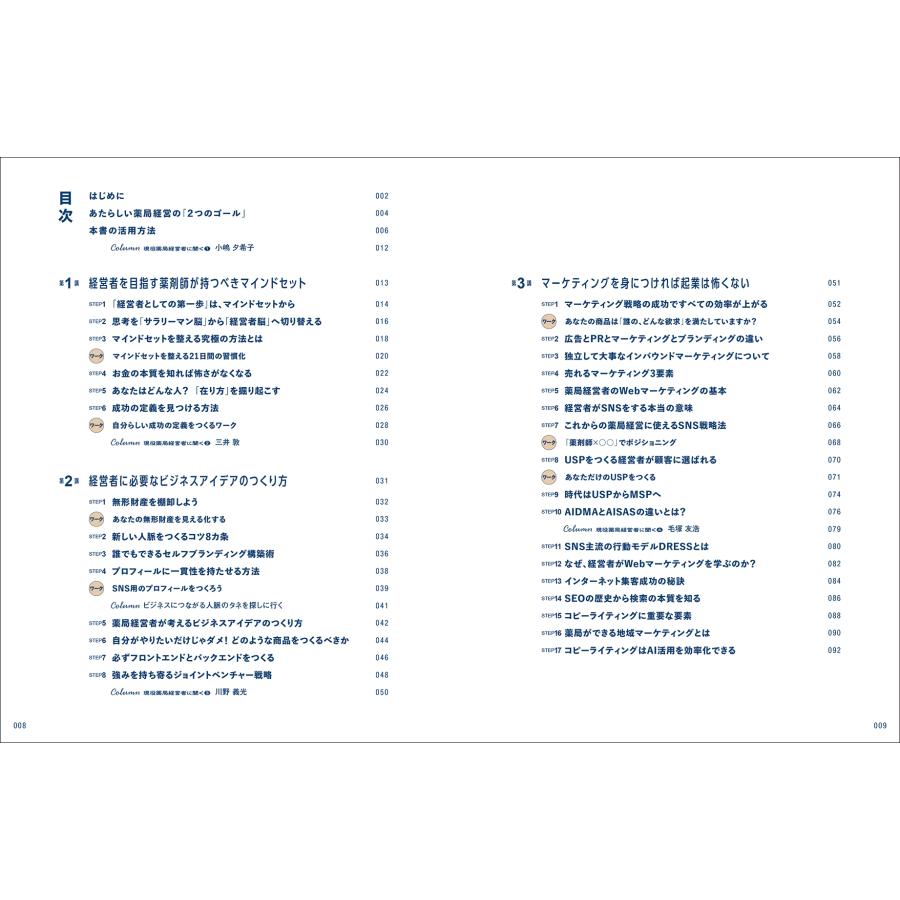 加納裕介 あたらしい薬局経営の教科書 Book |  | 04