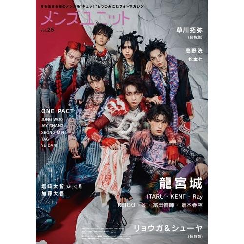 メンズユニット編集部 メンズユニット Vol.25 Book |  | 01