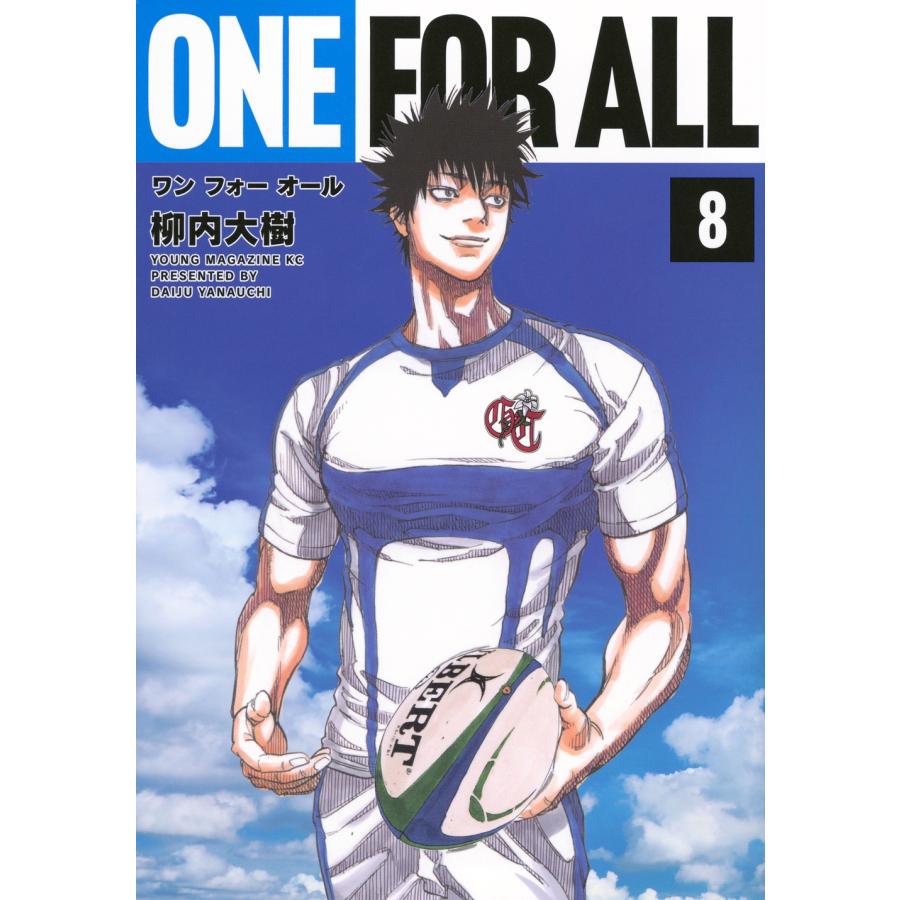 柳内大樹 ONE FOR ALL(8) COMIC | 