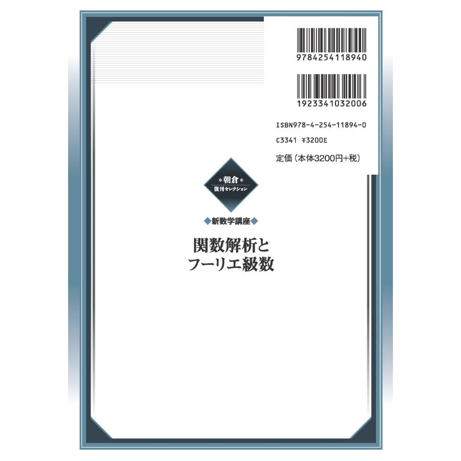 森本光生 関数解析とフーリエ級数 (新数学講座) Book : タワーレコード