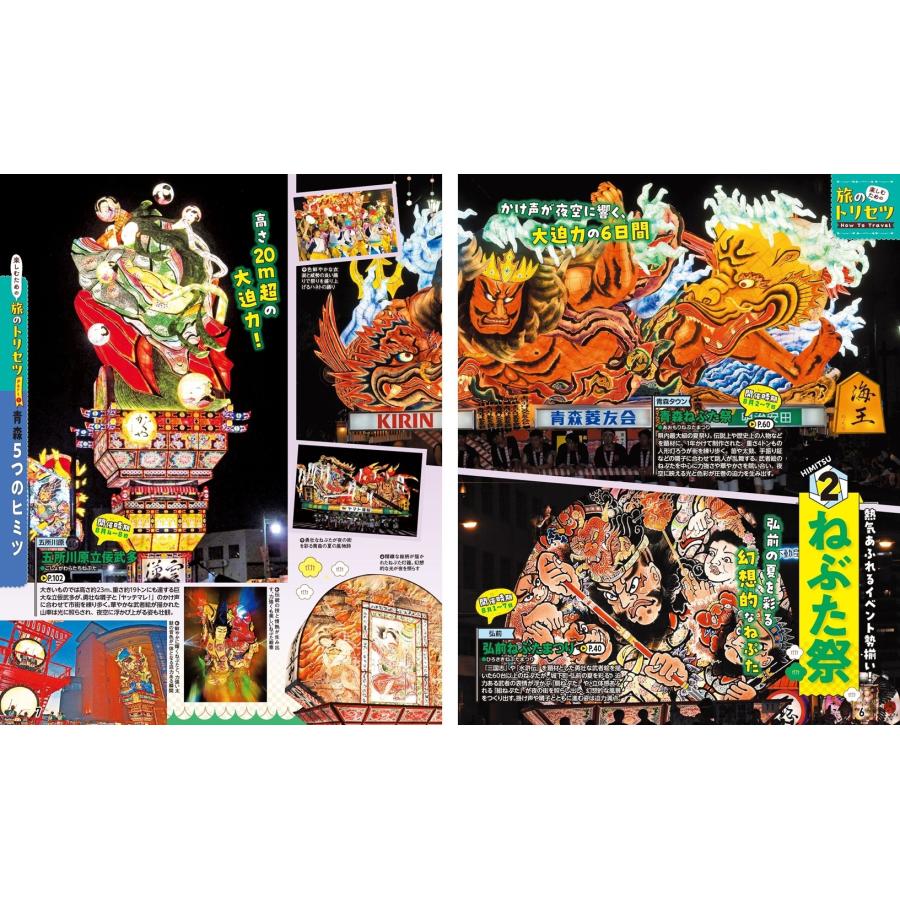 レア珍品フェスティバルゲート ガイドブック レア珍品フェスティバル