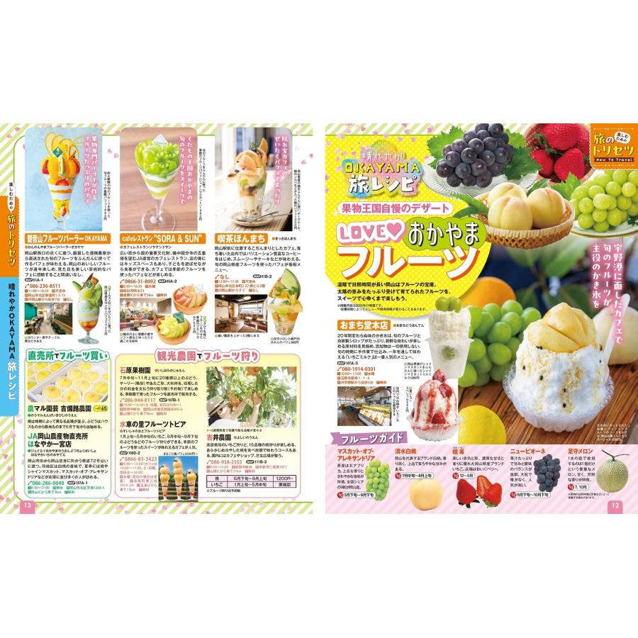 昭文社旅行ガイドブック編集部 まっぷる 岡山・倉敷 蒜山高原'26 Mook |  | 03