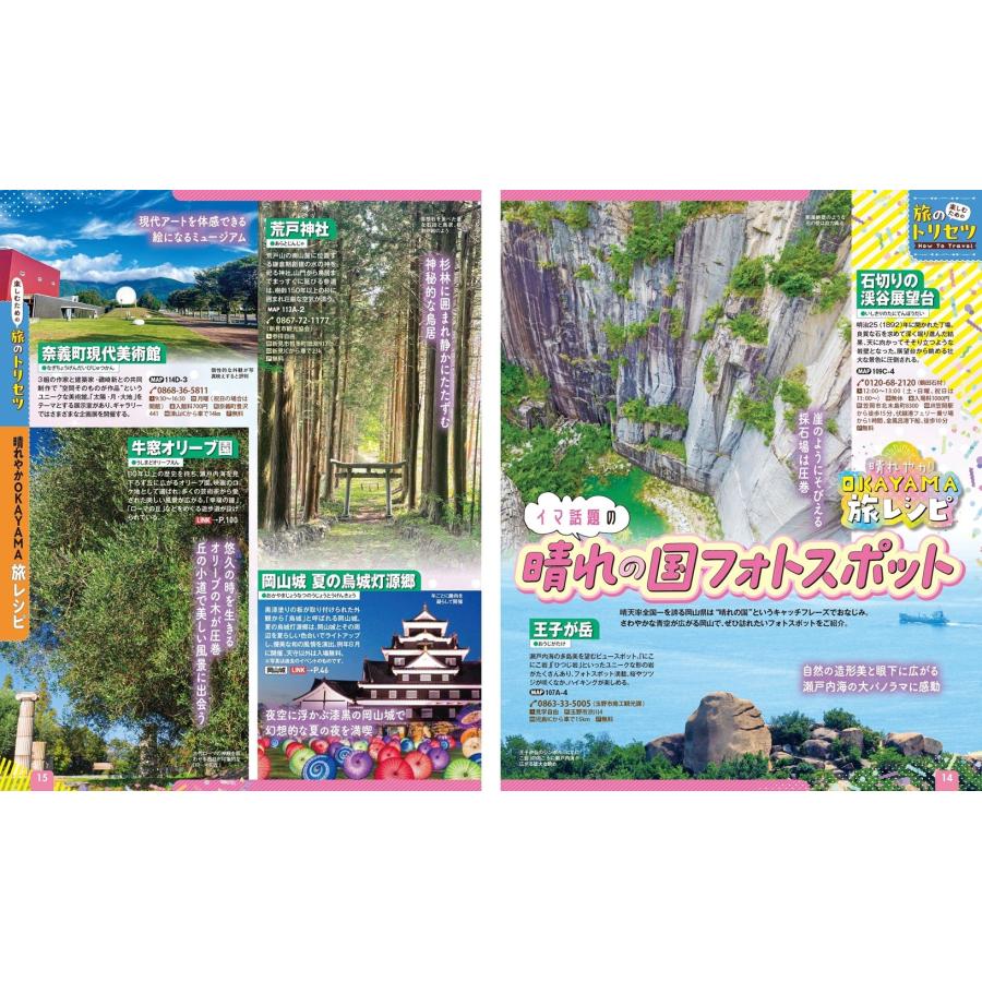 昭文社旅行ガイドブック編集部 まっぷる 岡山・倉敷 蒜山高原'26 Mook |  | 04