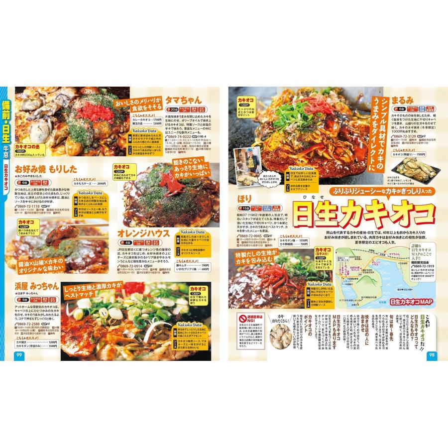 昭文社旅行ガイドブック編集部 まっぷる 岡山・倉敷 蒜山高原'26 Mook |  | 05