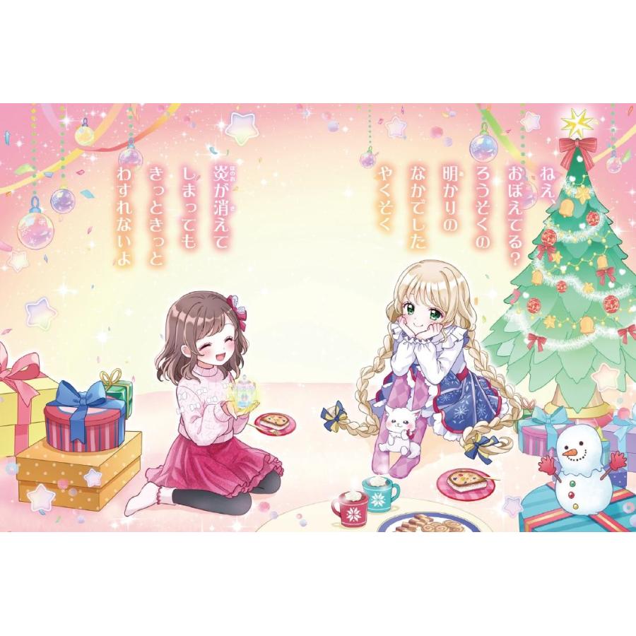 宮下恵茉 となりの魔女フレンズ クリスマスにかわす魔法のやくそく Book |  | 03