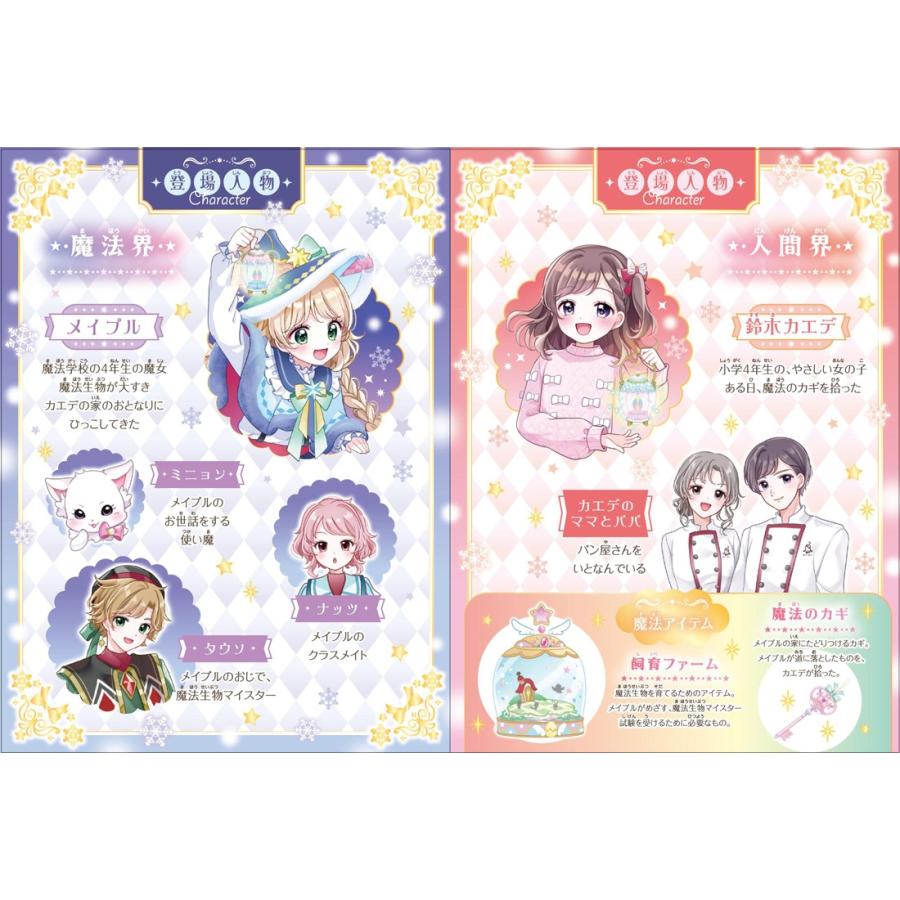 宮下恵茉 となりの魔女フレンズ クリスマスにかわす魔法のやくそく Book |  | 04