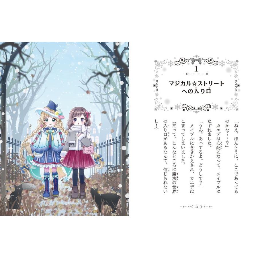 宮下恵茉 となりの魔女フレンズ クリスマスにかわす魔法のやくそく Book |  | 05