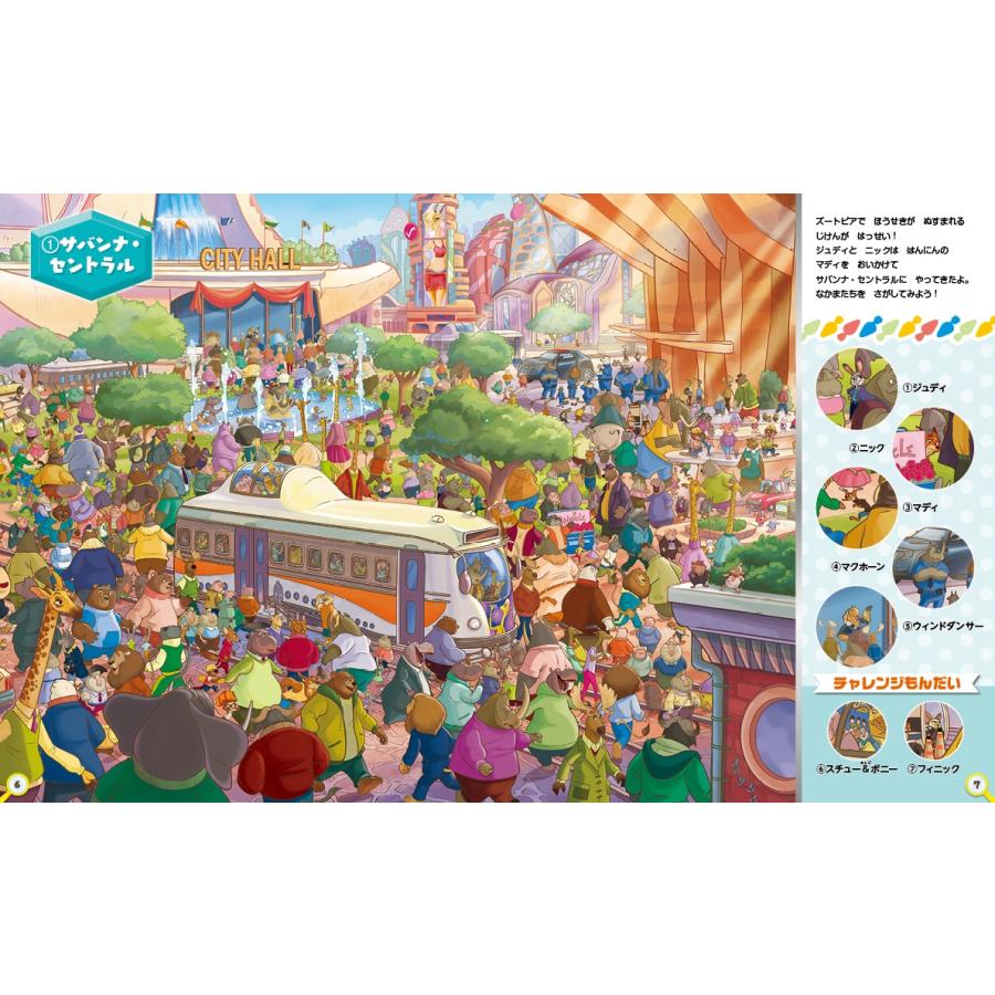 Gakken ズートピアのなかまをさがせ! Book |  | 02