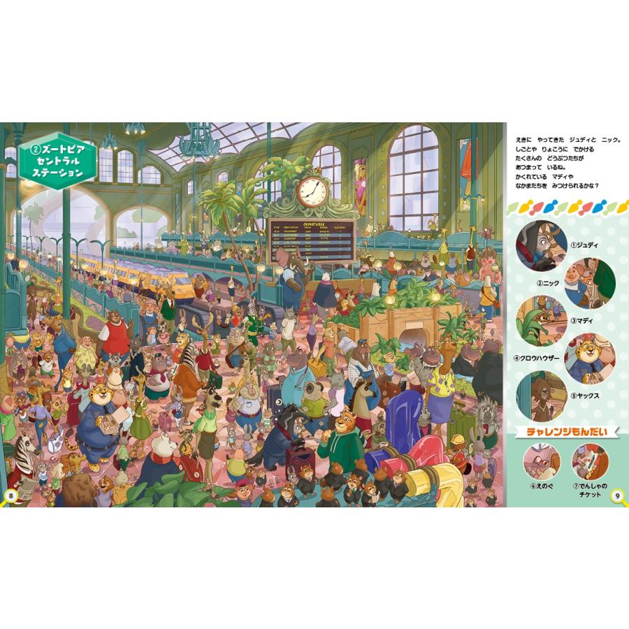 Gakken ズートピアのなかまをさがせ! Book |  | 03