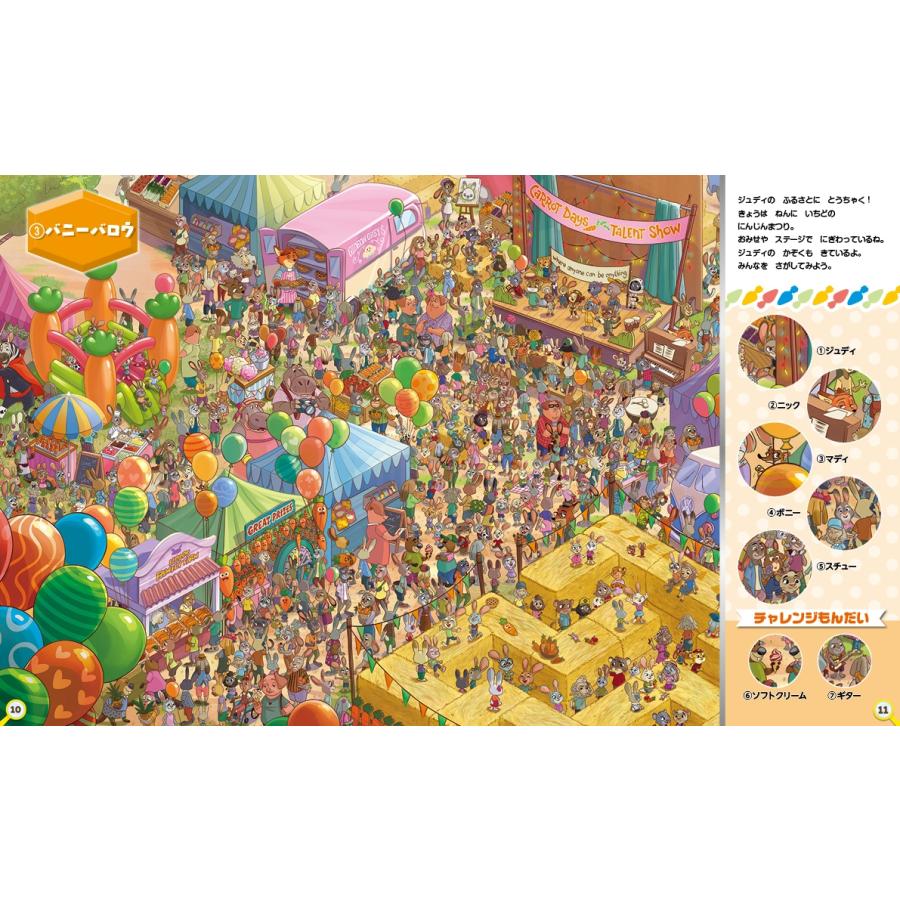 Gakken ズートピアのなかまをさがせ! Book |  | 04