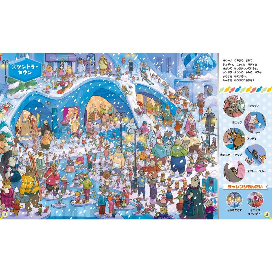 Gakken ズートピアのなかまをさがせ! Book |  | 05