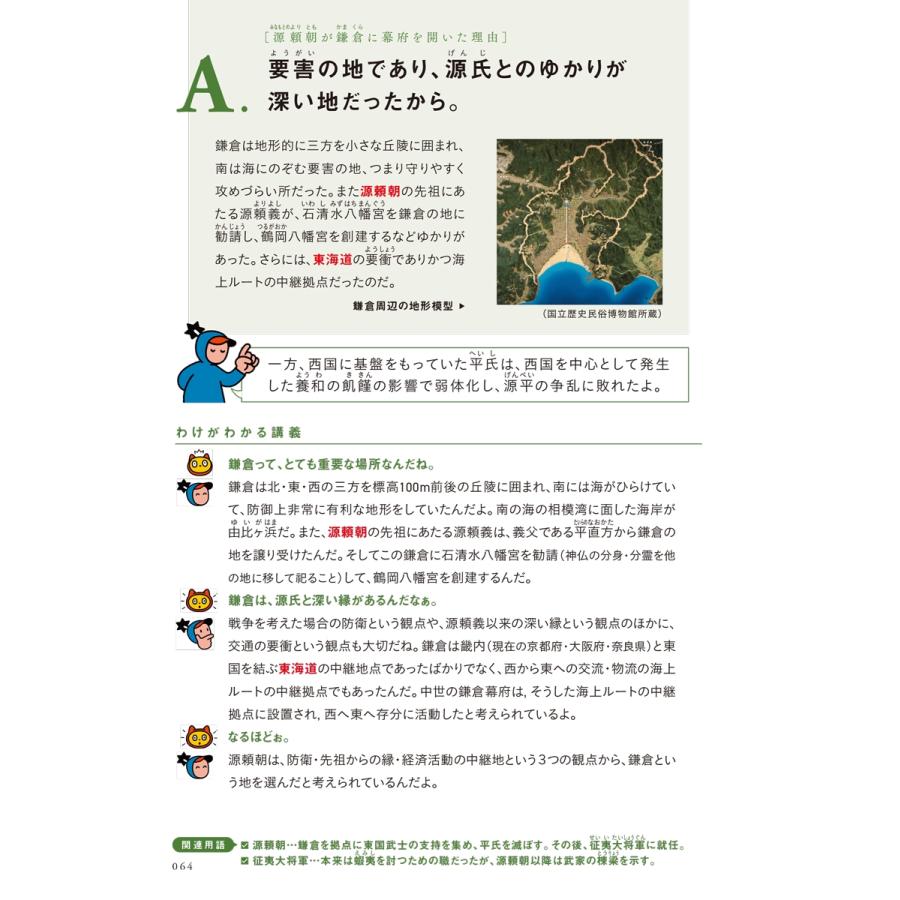 本保泰良 わけがわかる日本史 Book |  | 02