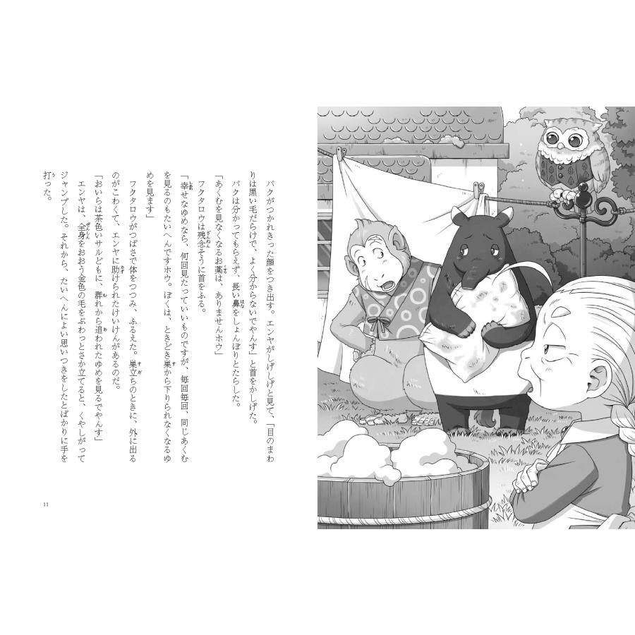 高森美由紀 森のクリーニング店 シラギクさん 白ネコの見たゆめ Book |  | 01