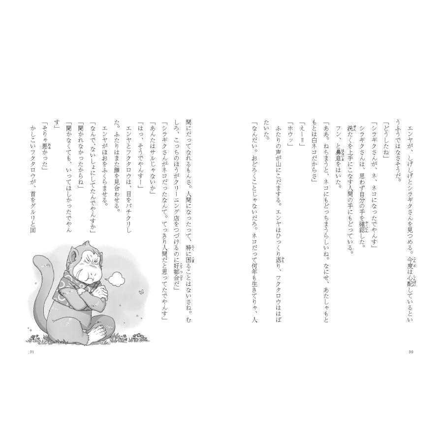 高森美由紀 森のクリーニング店 シラギクさん 白ネコの見たゆめ Book |  | 02