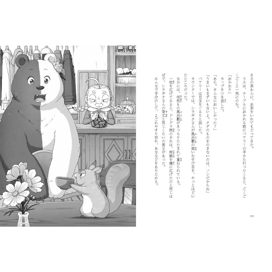 高森美由紀 森のクリーニング店 シラギクさん 白ネコの見たゆめ Book |  | 05