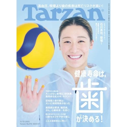 Tarzan (ターザン) 2025年 11/13号 [雑誌] Magazine | 